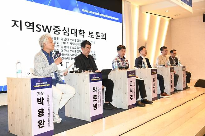 2025년 대구·울산·경북 SW중심대학 발전을 위한 토론회가 10일 대구인터불고 호텔에서 열렸다.