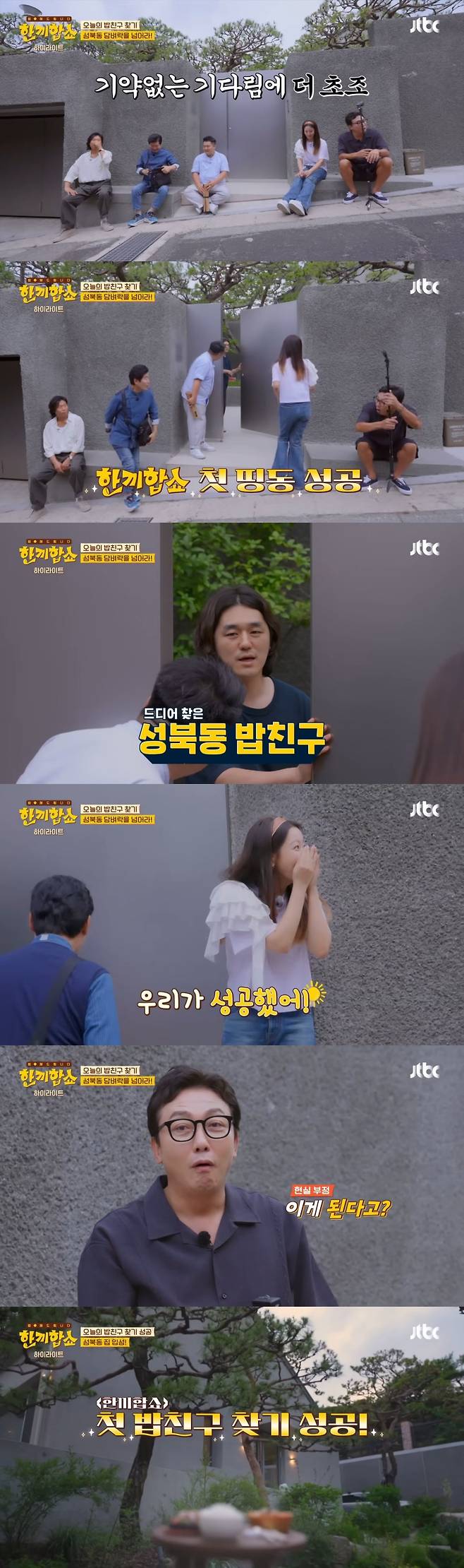 ‘한끼합쇼’에 나온 성북동 부잣집(+냉장고) 구경하기