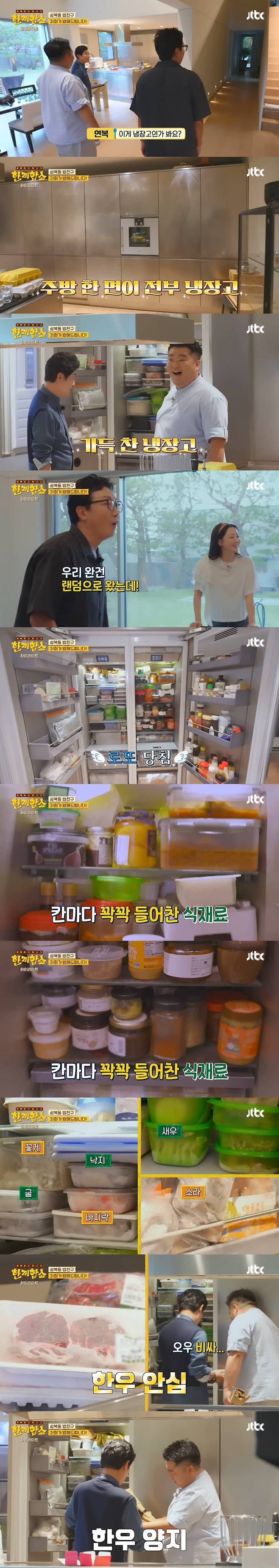 ‘한끼합쇼’에 나온 성북동 부잣집(+냉장고) 구경하기