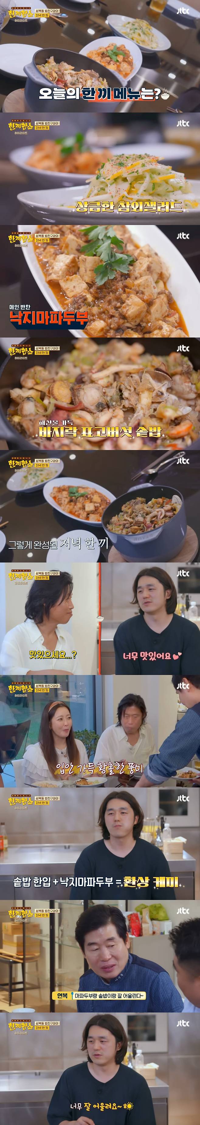 ‘한끼합쇼’에 나온 성북동 부잣집(+냉장고) 구경하기