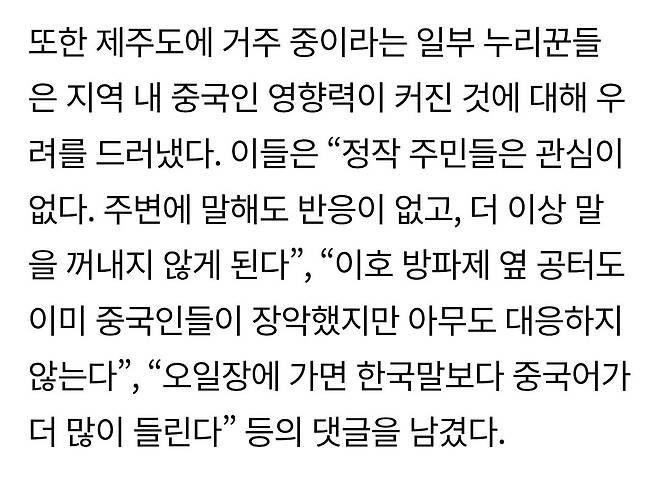 1000023723.jpg [SNS줍줍] 제주 우도 해변에 오성홍기… “중국인들 줄서서 사진 찍더라”