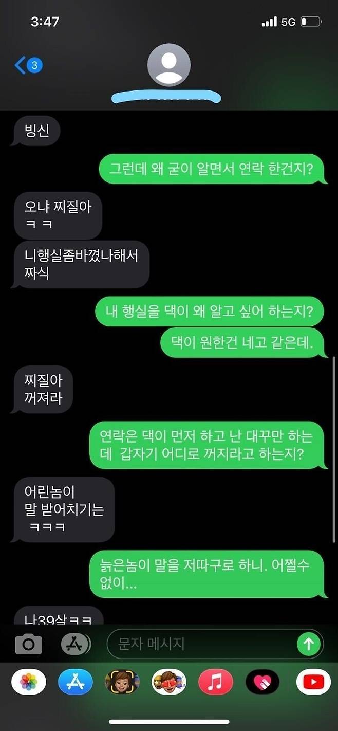 3.jpg 다짜고짜 반말하는 중고거래 구매자..jpg