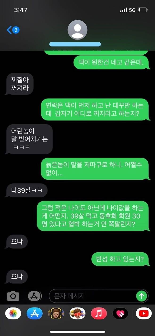 4.jpg 다짜고짜 반말하는 중고거래 구매자..jpg