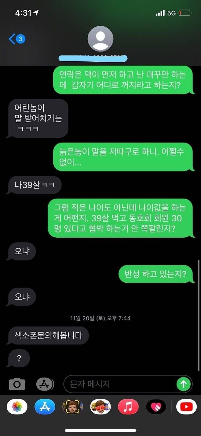 5.jpg 다짜고짜 반말하는 중고거래 구매자..jpg