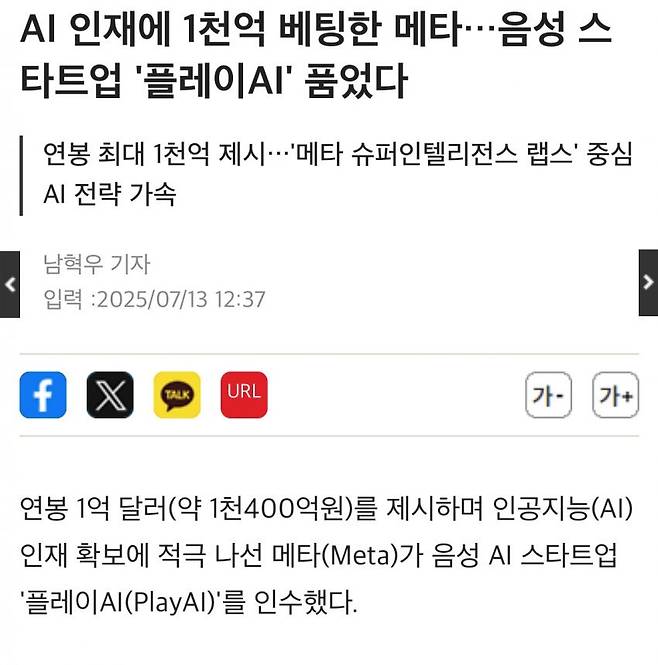 1752381917.jpeg Ai 인재수급에 진심이라는 메타 근황