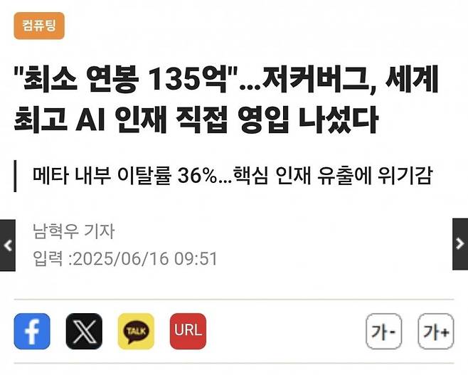 1752200469.jpg Ai 인재수급에 진심이라는 메타 근황