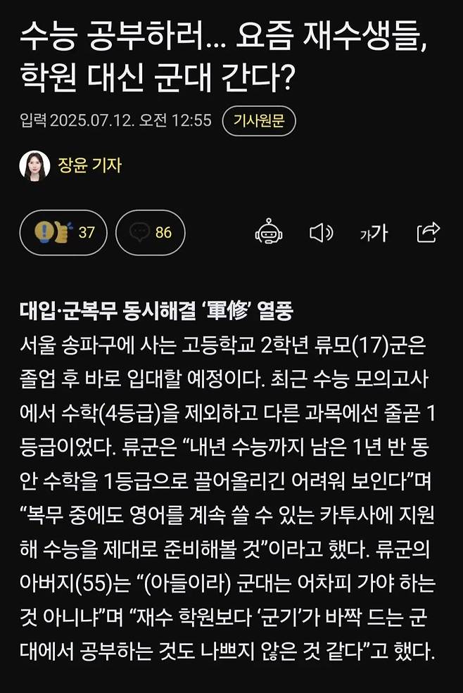 요즘 재수생들이 학원 대신 군대 가는 이유.jpg