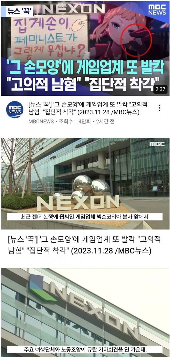 1752417321 (1).jpg 포텐간 넥슨 집게손 여성단체 mbc보도는 사실 주작이다....