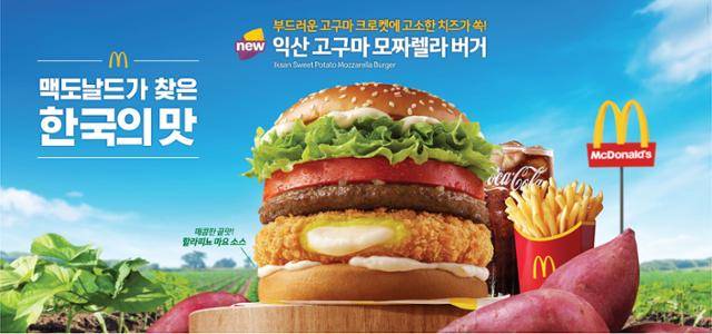 한국맥도날드가 10일부터 판매 중인 다섯 번째 한국의 맛 프로젝트 메뉴 익산 고구마 모짜렐라 버거. 한국맥도날드 제공