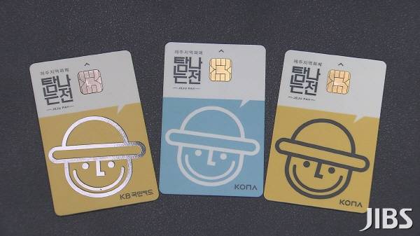 제주에서 사용되는 지역화폐인 '탐나는 전'