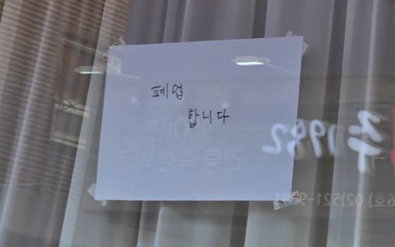 서울 서초구 한 김밥집에서 손님 130여명이 식중독 증세를 보여 당국이 역학조사에 나섰다. 해당 가게에 붙어있는 폐업 안내문. 사진 소셜미디어 캡처