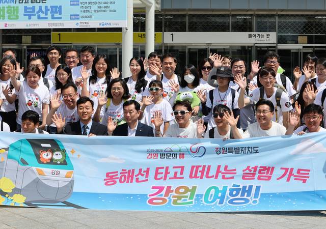 ▲ 김진태 도지사, 도청 공무원 봉사단, 강원관광재단 직원으로 구성된 홍보단은 지난 11일 강릉역에서 동해선 열차를 타고 부산 부전역에 도착했다. 도 제공