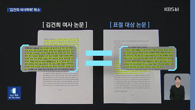 6월 24일 KBS 뉴스9