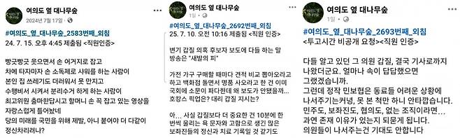 국회 직원 익명 커뮤니티 '여의도 옆 대나무숲'