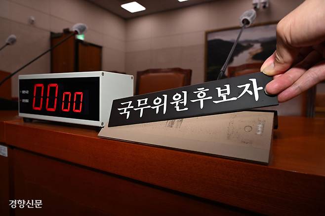 결정적 한 방 나올까 이재명 정부 초대 장관 후보자들에 대한 인사청문회 시작을 하루 앞둔 13일 국회 농림축산식품해양수산위원회 회의실에서 사무처 직원이 후보자 자리를 준비하고 있다. 권도현 기자 lightroad@kyunghyang.com