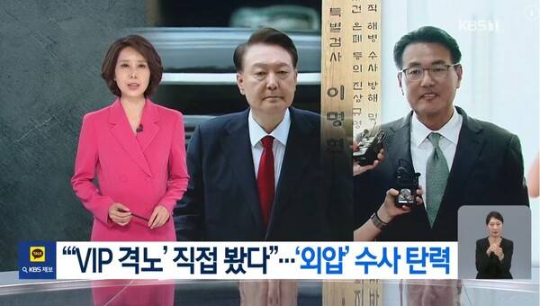 ▲ 지난 12일 KBS '뉴스9' 첫 리포트 갈무리.