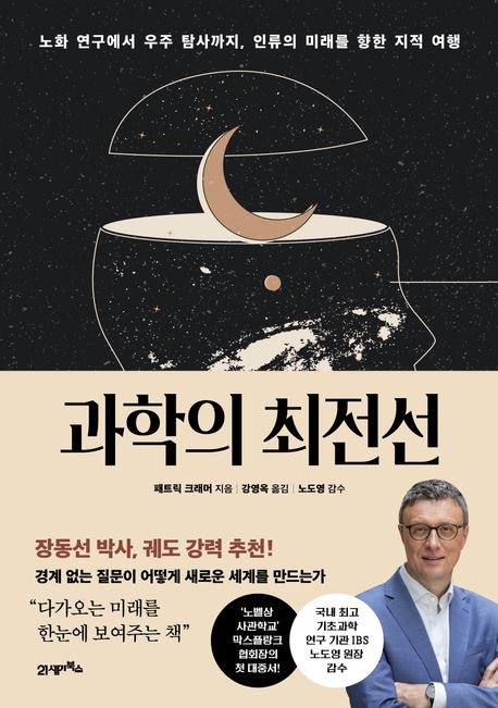 과학의 최전선