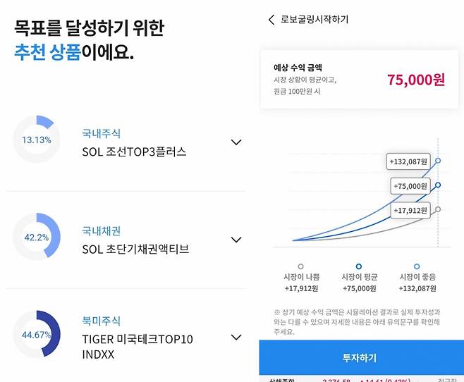 삼성증권 로보굴링/사진=삼성증권 MTS(모바일트레이딩시스템) 캡처