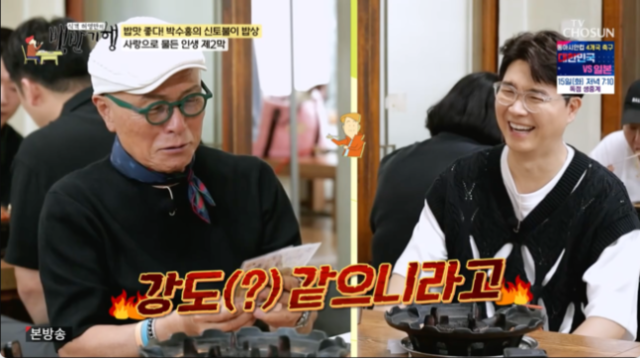 허영만 박수홍