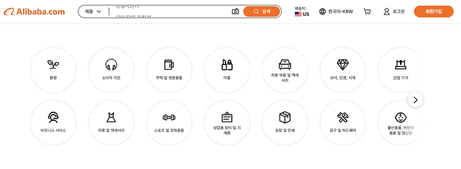 [알리바바닷컴 홈페이지 캡처]