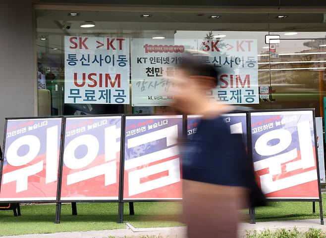 서울의 한 통신사 매장에 붙은 관련 안내문. [연합뉴스]