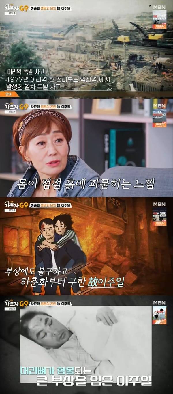 MBN ‘가보자GO 시즌5’ 캡처