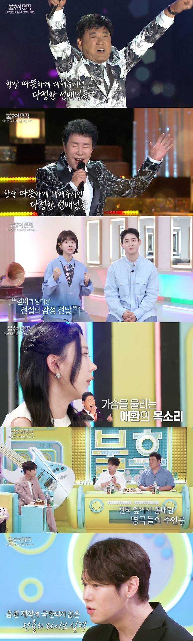 KBS 2TV ‘불후의 명곡’