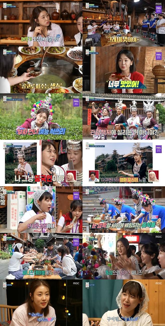 MBC ‘아임써니땡큐’