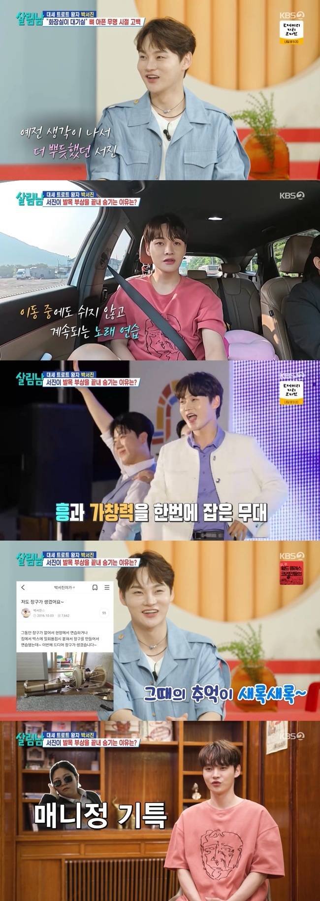 KBS 2TV ‘살림하는 남자들 시즌2’ 방송 캡처