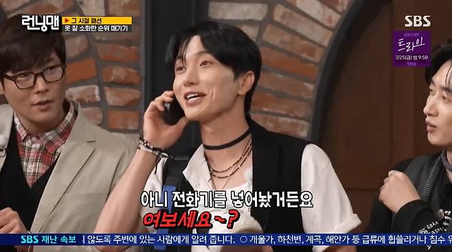 SBS ‘런닝맨’ 캡처