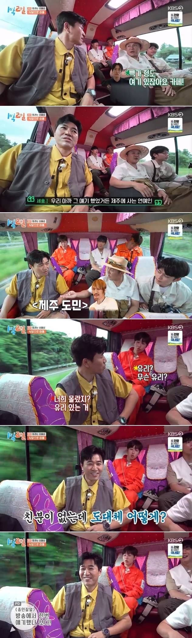 KBS 2TV 예능프로그램 ‘1박2일 시즌4’ 방송 캡처