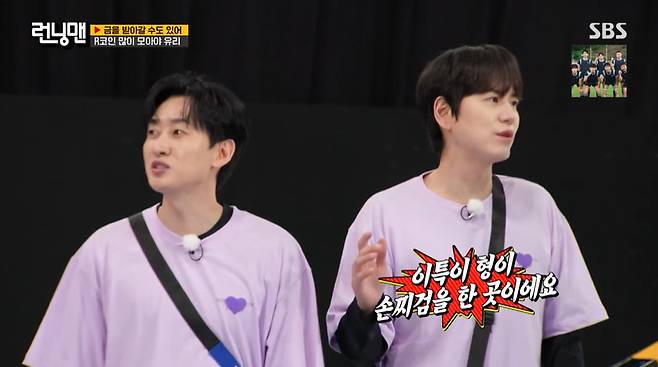 SBS ‘런닝맨’ 캡처
