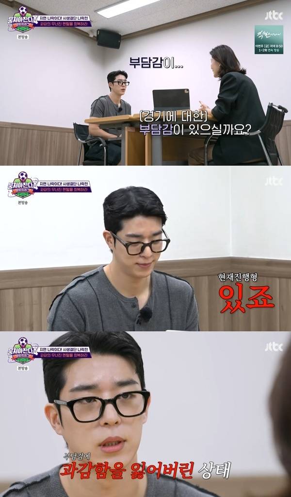 JTBC ‘뭉쳐야 찬다4’ 캡처