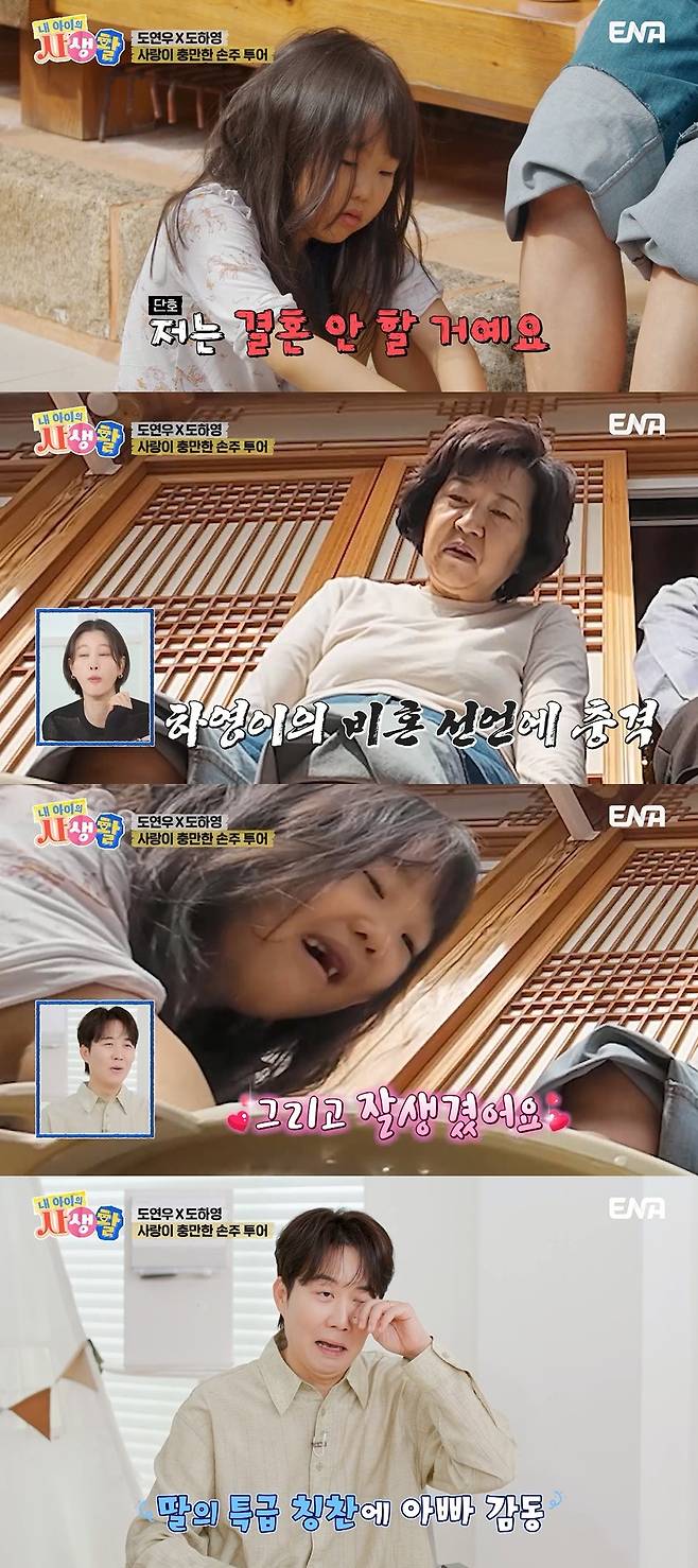 ENA ‘내 아이의 사생활’ 캡처