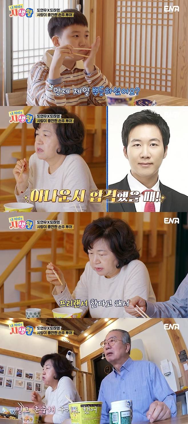 ENA ‘내 아이의 사생활’ 캡처