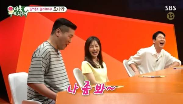 SBS ‘미운 우리 새끼’ 캡처