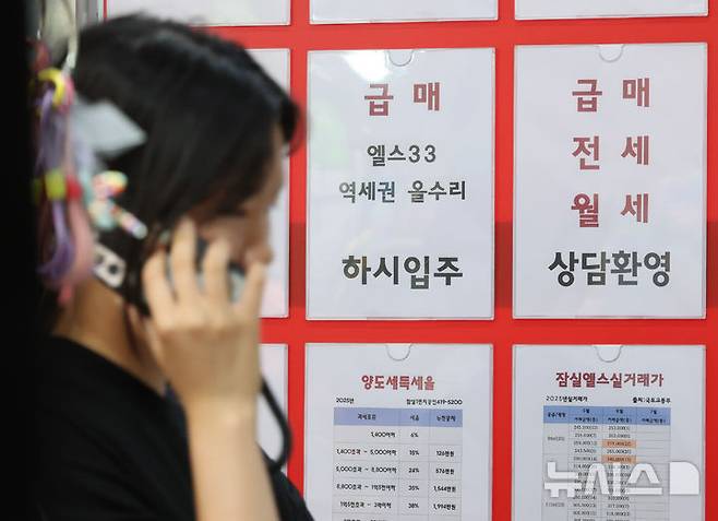 [서울=뉴시스] 황준선 기자 = 지난 7일 서울 시내 한 부동산 중개업소의 급매 매물 광고가 게사돼 있다. 2025.07.13. hwang@newsis.com
