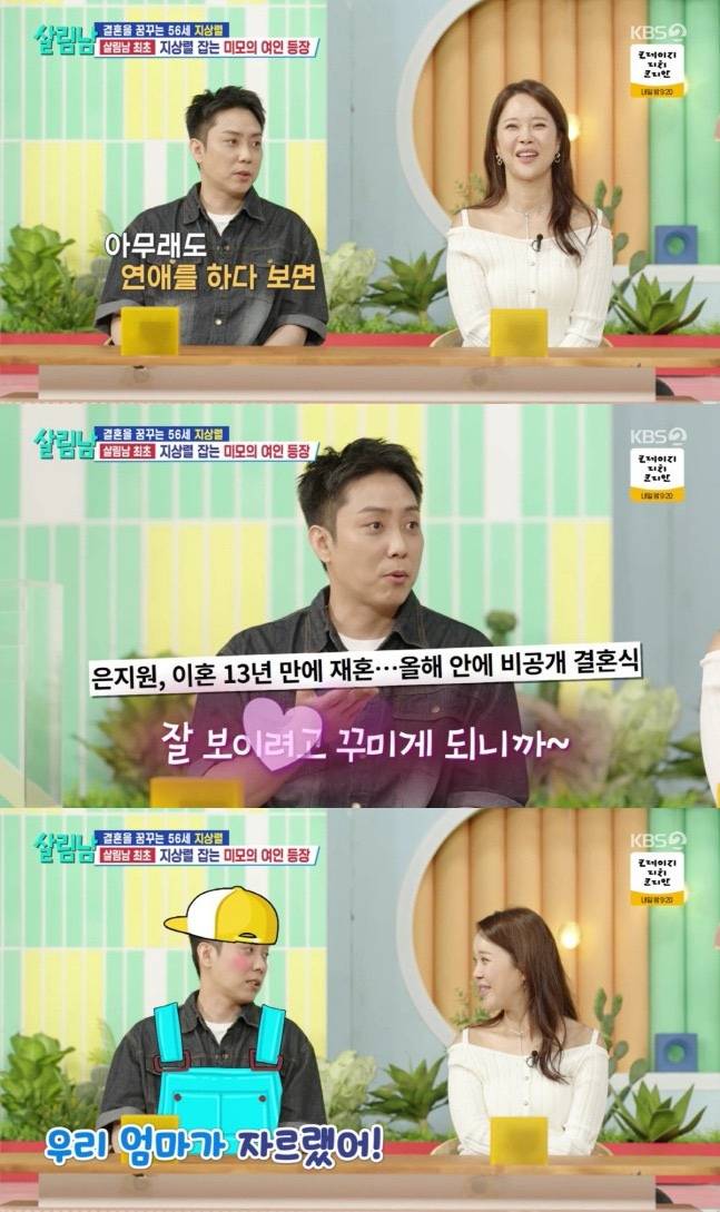 KBS 2TV ‘살림하는 남자들 시즌2’ 방송화면 캡처