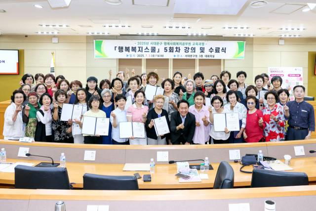 행복복지스쿨 수료자들이 기념 촬영을 하고 있다. 사진제공=서대문구