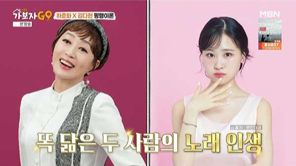 사진제공ㅣMBN