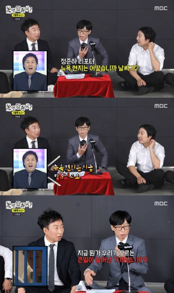 놀면 뭐하니? / 사진=MBC 캡처