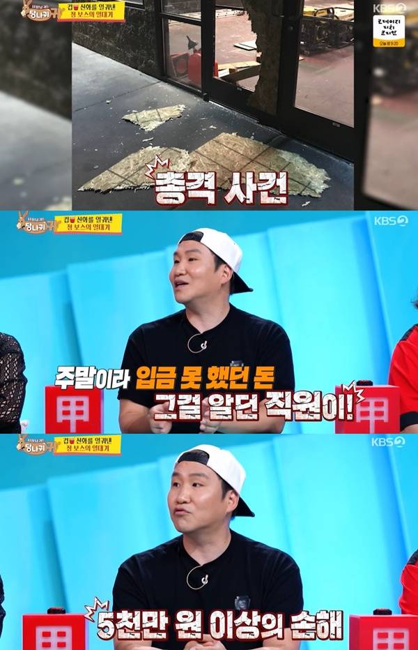 사장님 귀는 당나귀 귀 송정훈 / 사진=KBS2 캡처