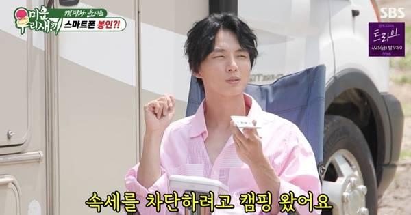 미우새 윤시윤 / 사진=SBS 방송 캡처