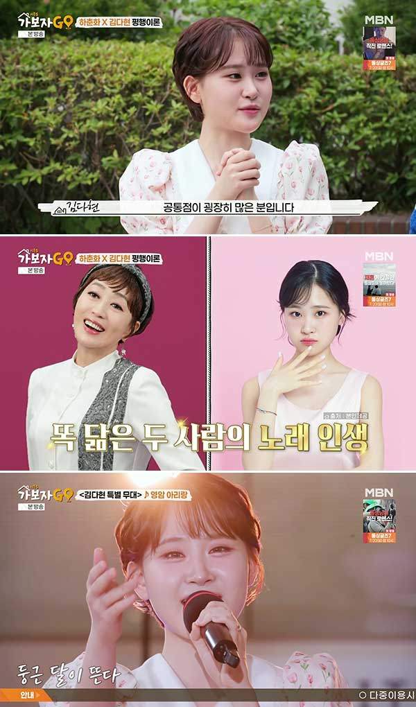 ▲ 12일 방송된 '가보자고' 시즌5 하춘화 편에 스페셜 MC로 출연해 다양한 매력을 보여준 김다현. 방송화면 캡처