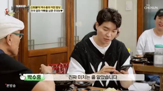 /사진=TV조선 '식객 허영만의 백반기행' 방송화면