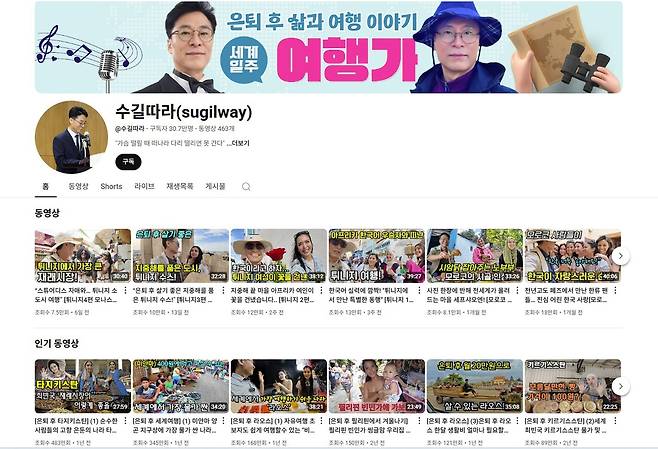 유튜브 '수길따라' [유튜브 '수길따라' 제공. 재판매 및 DB 금지]