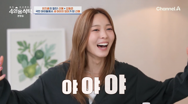 사진=채널A '4인용식탁'