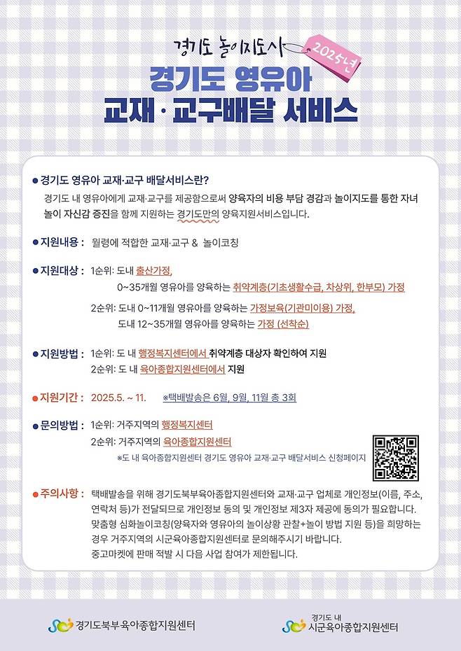 '영유아 교재·교구 배달 서비스' 홍보 포스터/경기도