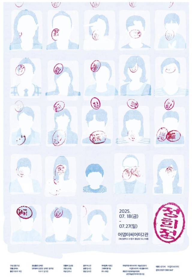 오는 18~27일 부산 수영구 어댑터씨어터 2관 무대에 오르는 연극 '정희정' 포스터. 어댑터씨어터 제공