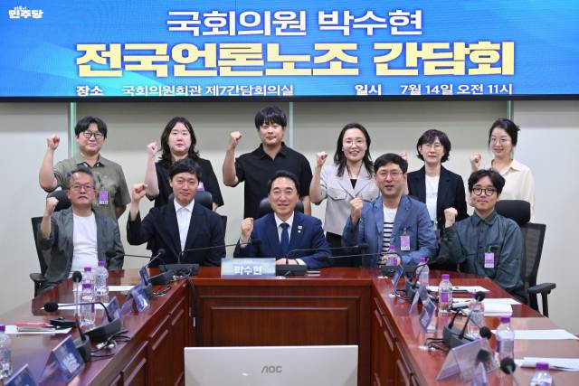 전국언론노동조합 지역신문노조협의회는 14일 서울 영등포구 국회의원회관에서 박수현 균형성장특별위원장과 간담회를 열고 지역신문을 위한 제도적 지원 방안을 논의했다. 전국언론노동조합 제공